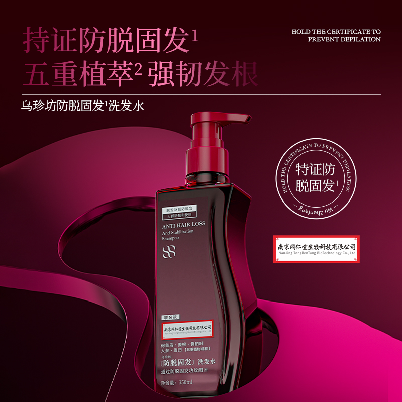 【专柜正品】乌珍坊防脱固发洗发水 PY