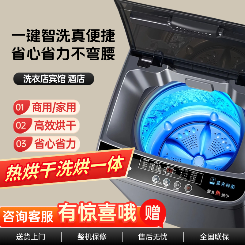 拍25KG发30KG热烘干全自动洗衣机洗脱一体蓝光仿生手洗全国联保