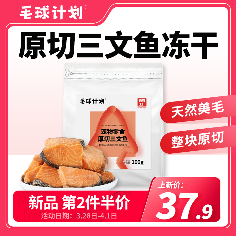 冻干三文鱼猫咪零食富含鱼油美毛增肥磨牙洁齿猫狗通用冻干零食