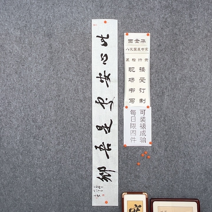 书法回金华老师作品此心安处138×20