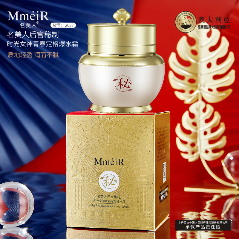 名美人后宫秘制-爆水霜50g