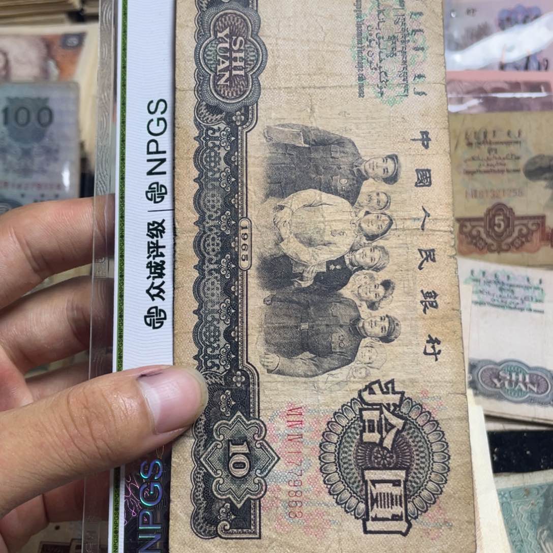 退市钱币原图发货旧大团结一张