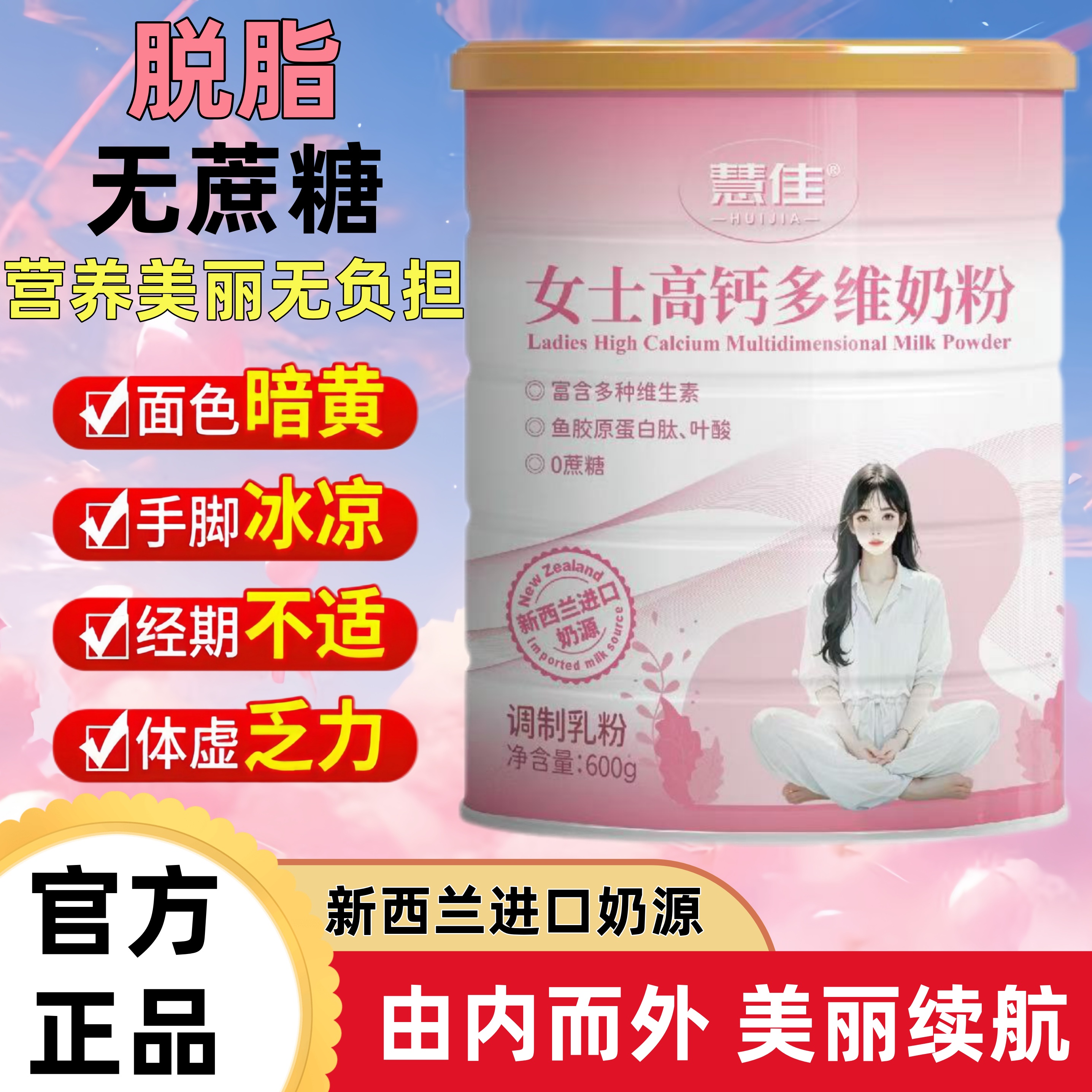 女士高铁高钙奶粉脱脂牛奶奶粉补钙补气血免疫力无蔗糖营养早餐奶