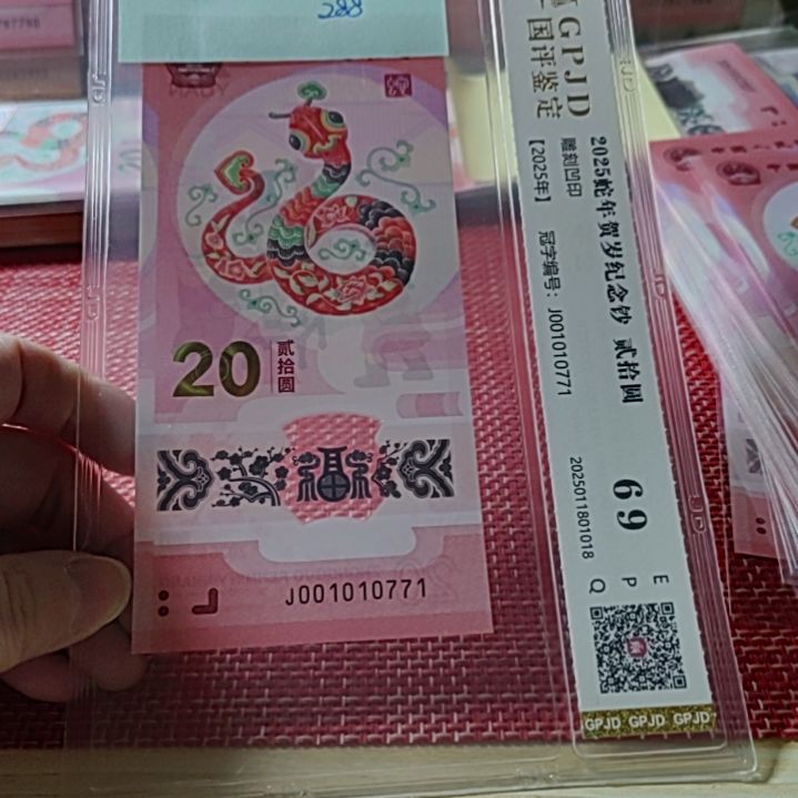 塑料小蛇钞蛇三001010771评级