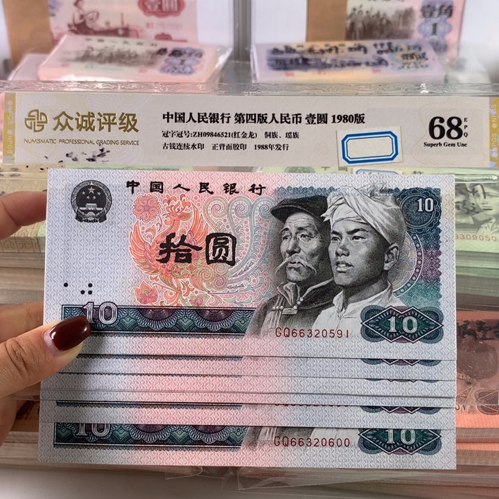 福利价，8010十连号，号码无47保真