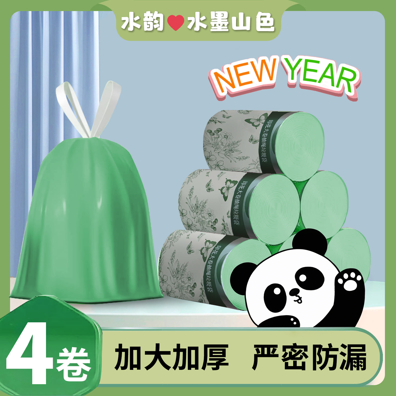 4卷⭐春日限定~【试用两卷】家用墨绿色香氛大号手提式加厚垃圾袋
