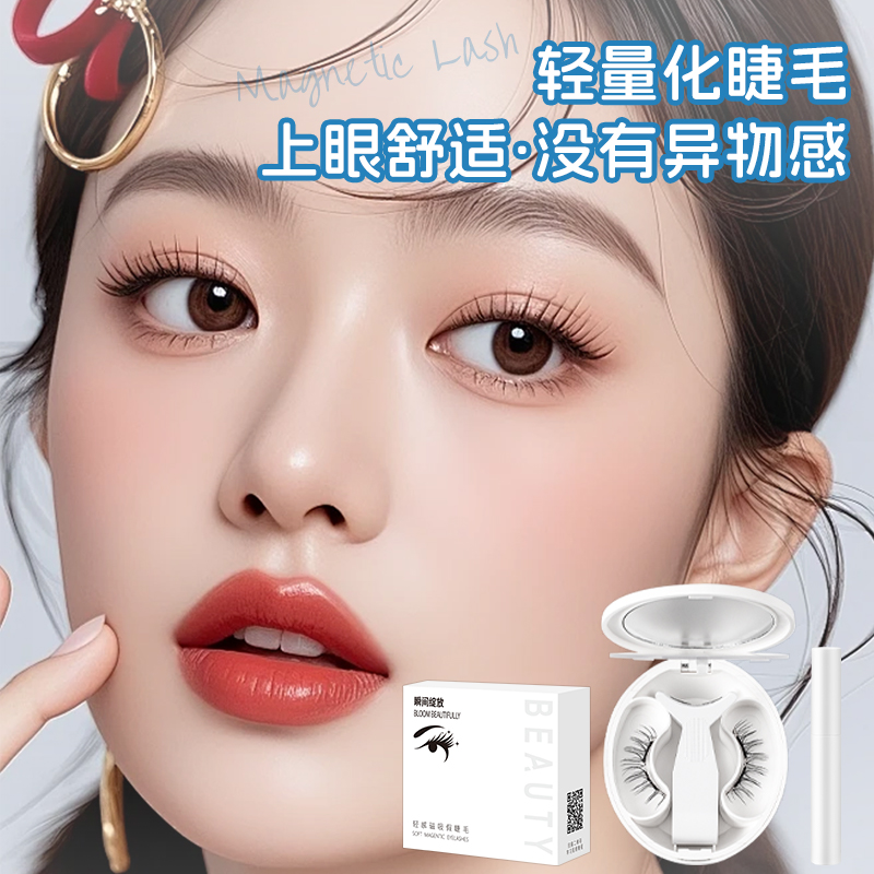 新升级五代磁吸假睫毛自然款轻感日常款懒人大眼浓颜磁吸款假睫毛