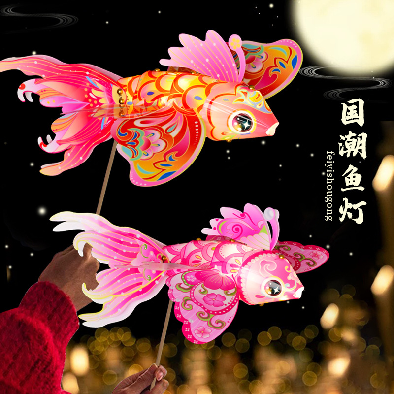 中秋节灯笼手工diy蝴蝶鱼灯儿童制作材料鲤鱼花灯手提发光古风灯