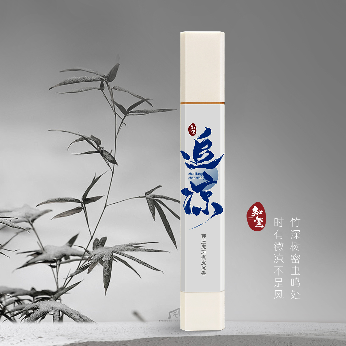 【知玺】追凉 芽庄虎斑棋皮沉香  天然香线香家居室内卧室薰香