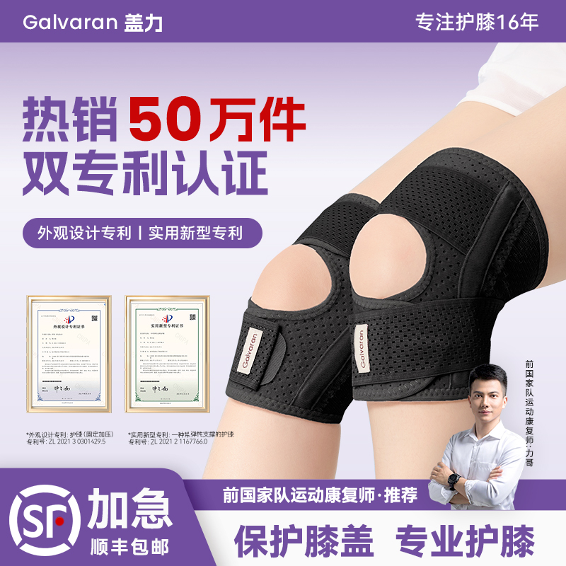 Galvaran盖力半月板护膝男女士关节运动膝盖保护跳绳跑步登山透气