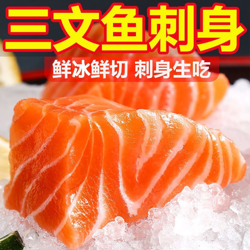 a8冰鲜三文鱼中段新鲜现切刺身送芥末酱油包顺丰冷链