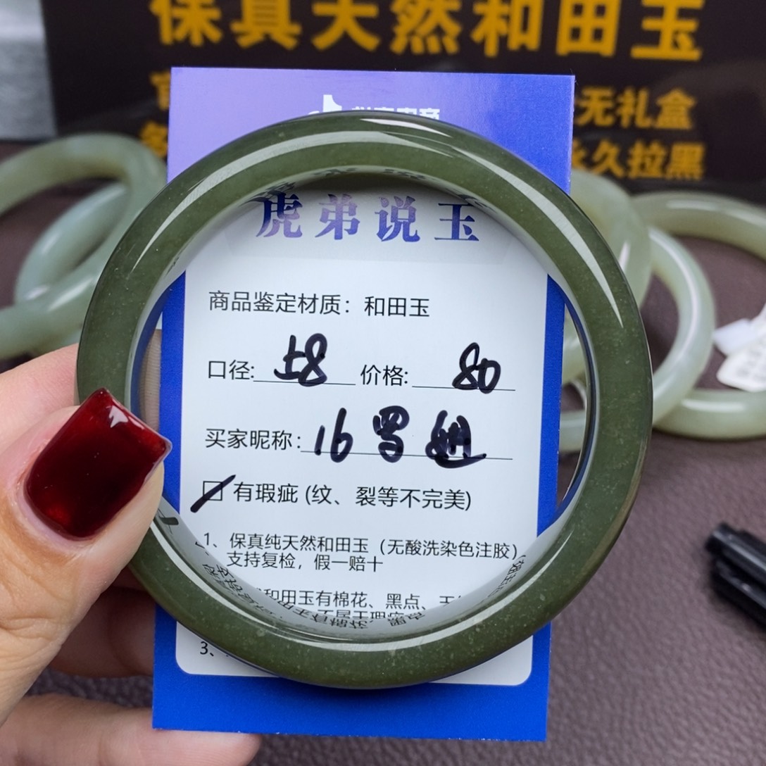 罗***姐和田玉未镶嵌手镯