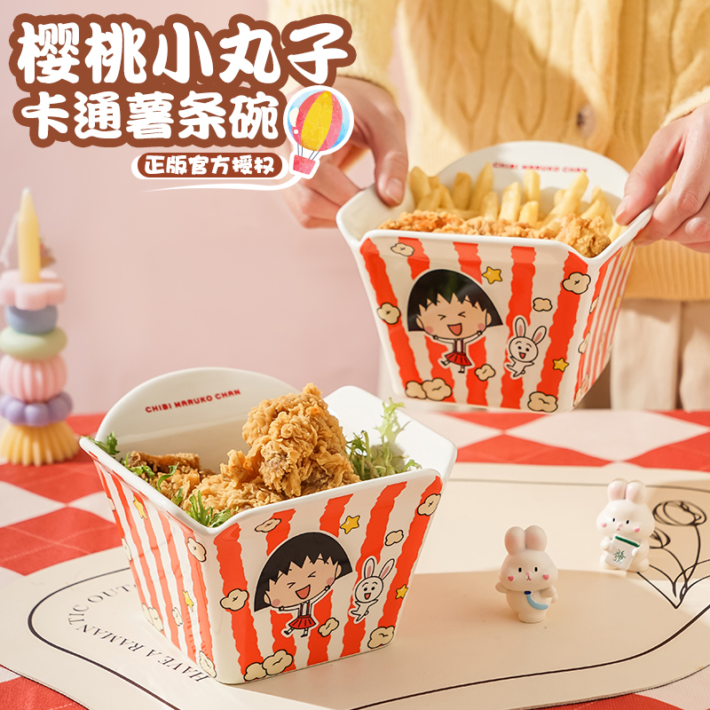 樱桃小丸子陶瓷可爱家用正版薯条水果沙拉碗大容量礼盒包装