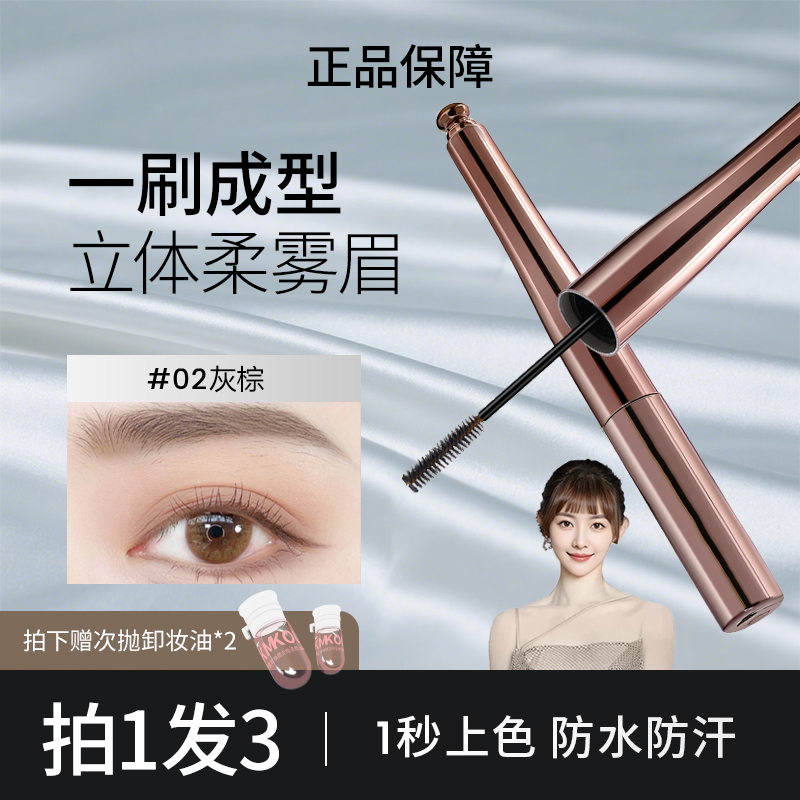 【痞幼同款】三姿棠染眉膏新手防水防汗学生党氛围感甜妹不掉色正品