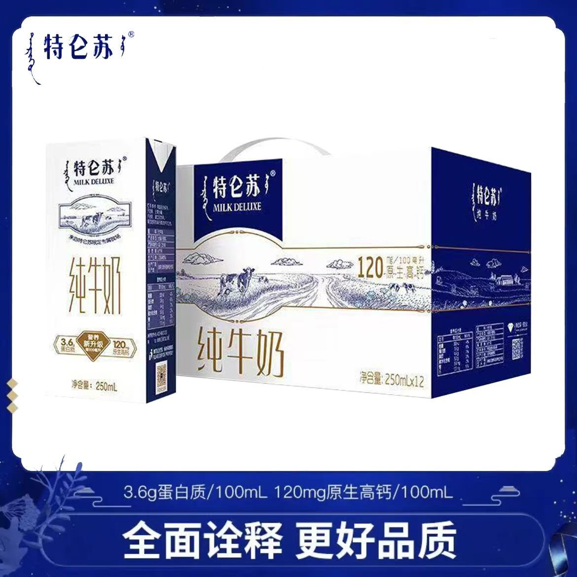 8月份到期特仑苏纯牛奶250ml*12盒