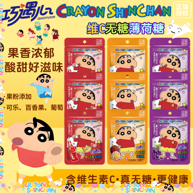 【蜡笔小新联名】巧遇心袋装心形无糖薄荷糖清新口气中秋好礼维C糖