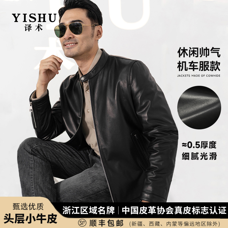 译术602320海宁真皮皮衣男立领头层小牛皮夹克外套男高端机车休闲