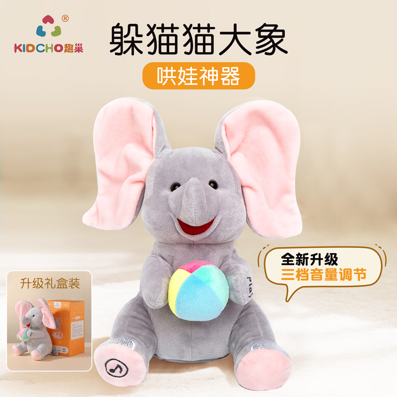 趣巢小吉象躲猫猫大象玩具0-6月抬头训练婴幼儿哄娃神器安抚玩偶