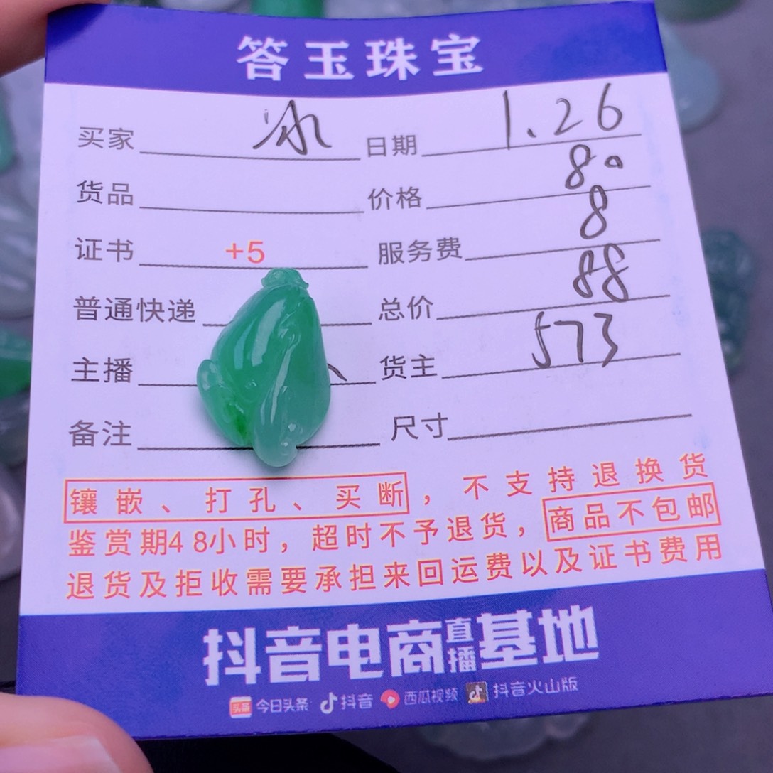 翡翠挂件未镶嵌冰*