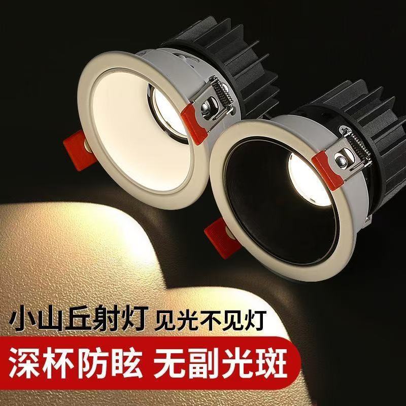 嵌入式小山丘洗墙射灯窄边防眩变光led家用客厅无主灯天花灯射灯