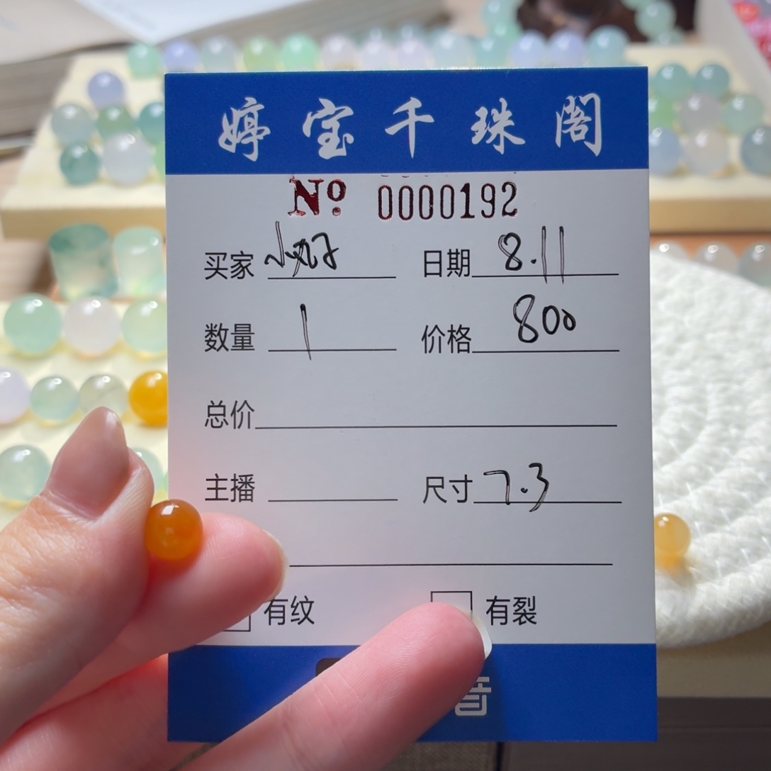 小****翡翠散珠翡翠卡0192