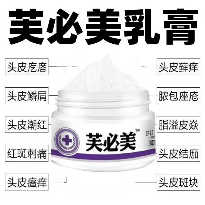 【芙必美正品】头鲜膏头皮毛囊瘙痒大块白色头皮屑疙瘩痒舒缓外用膏