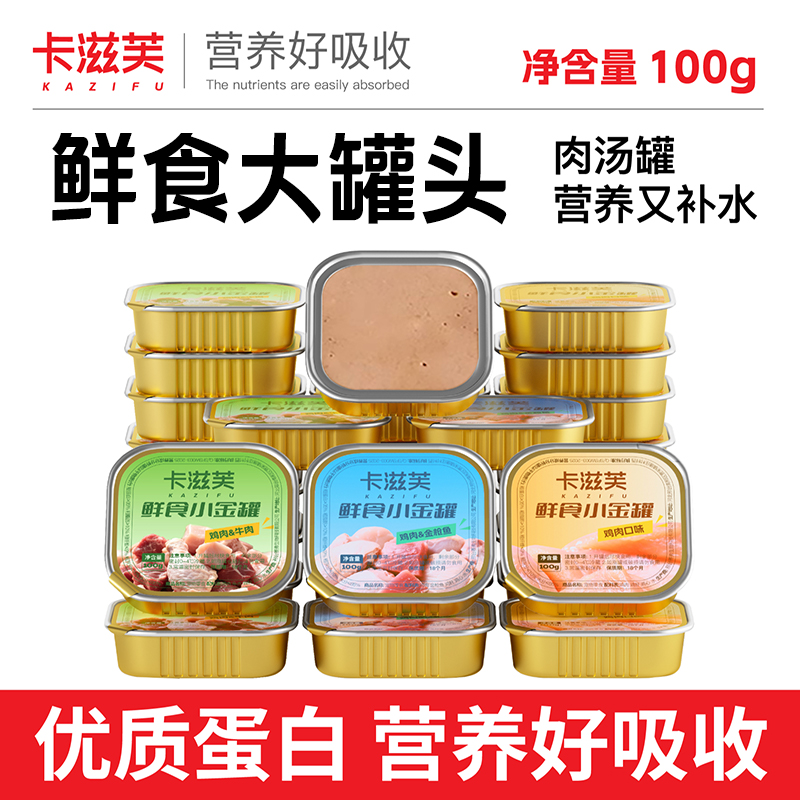 卡滋芙猫咪餐盒100g狗罐头猫罐头机能餐盒增肥营养好吸收猫条猫饭