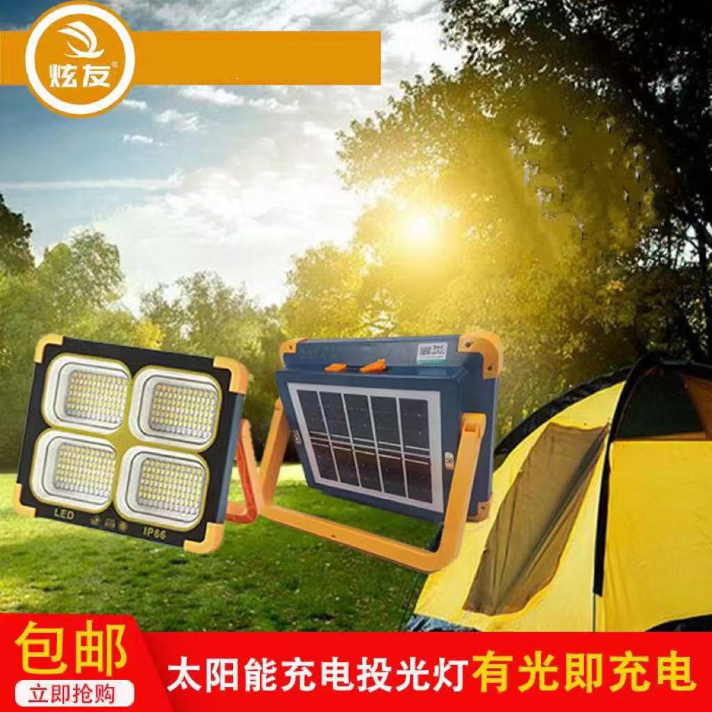 炫友雄亮极光太阳能充电应急照明灯户外超长续航手提式太阳能灯