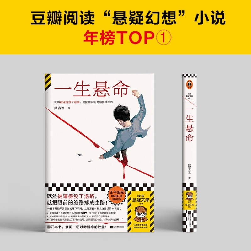 一生悬命 新华书店正版图书