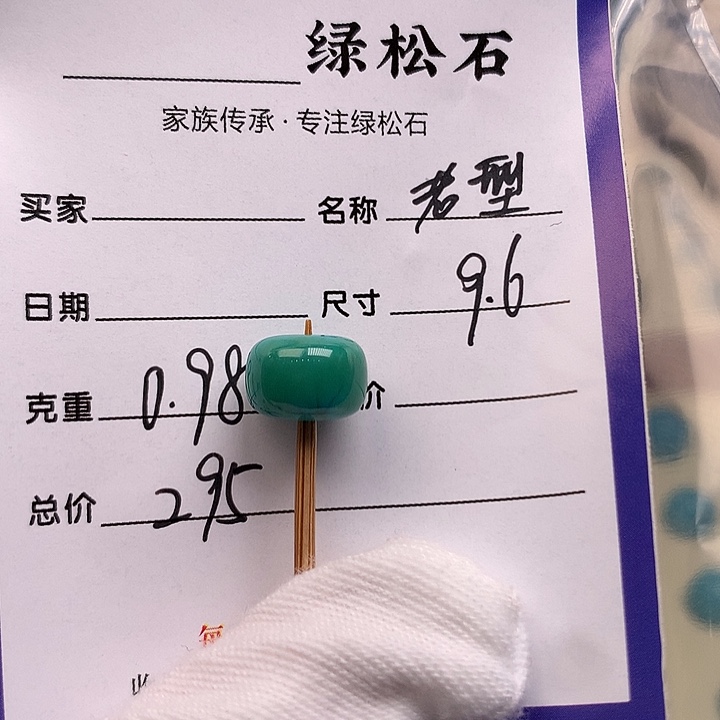 绿松石未镶嵌配饰