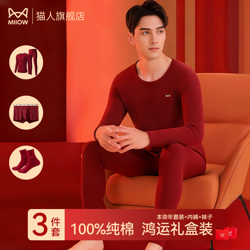 猫人本命年男士内衣套装100%全棉秋衣秋裤2026马年红色保暖礼盒装