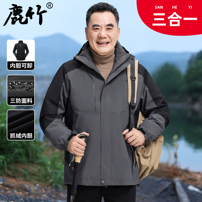 【三合一/可脱卸】爸爸冬装冲锋衣登山中老年外套男士加绒加厚夹克