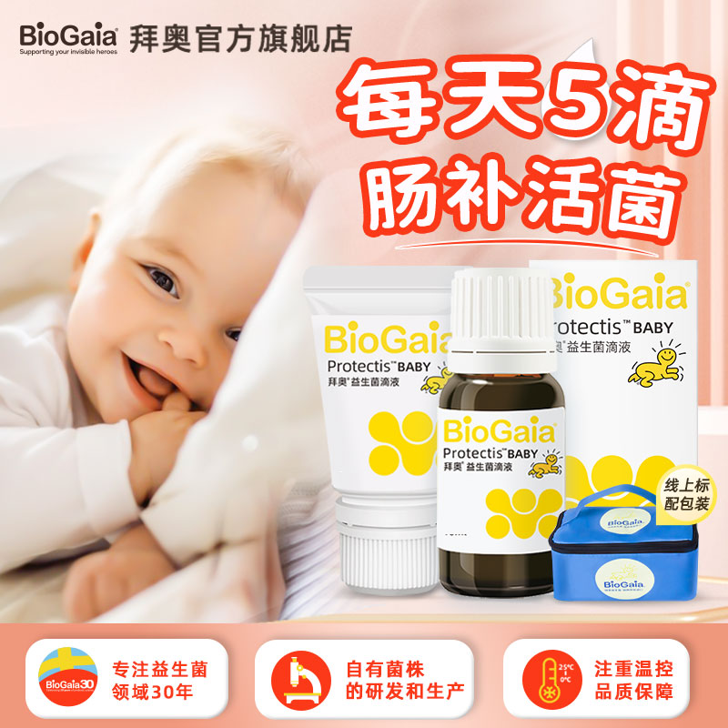拜奥益生菌婴幼儿童益生菌新生儿0岁可用益生菌宝宝营养品
