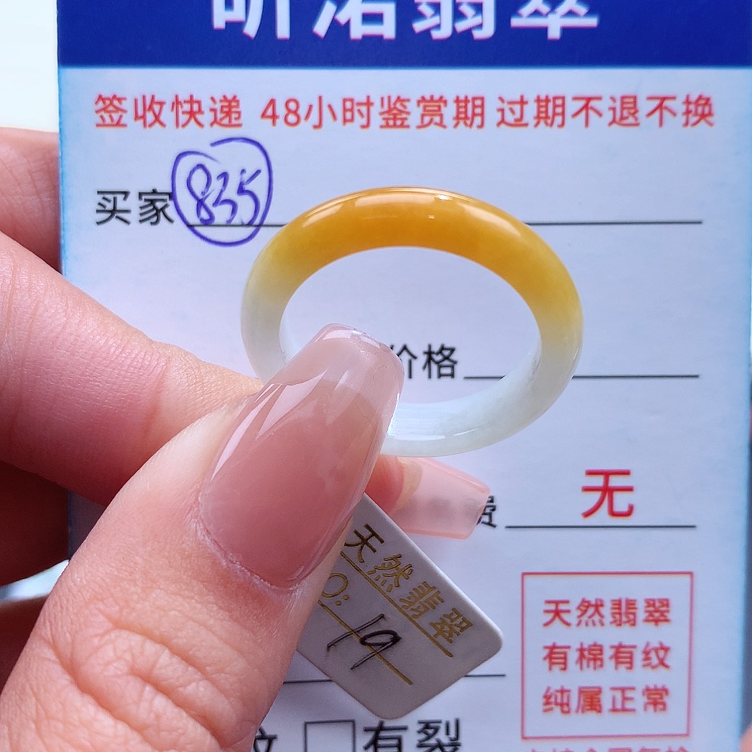 翡翠戒指未镶嵌19圈