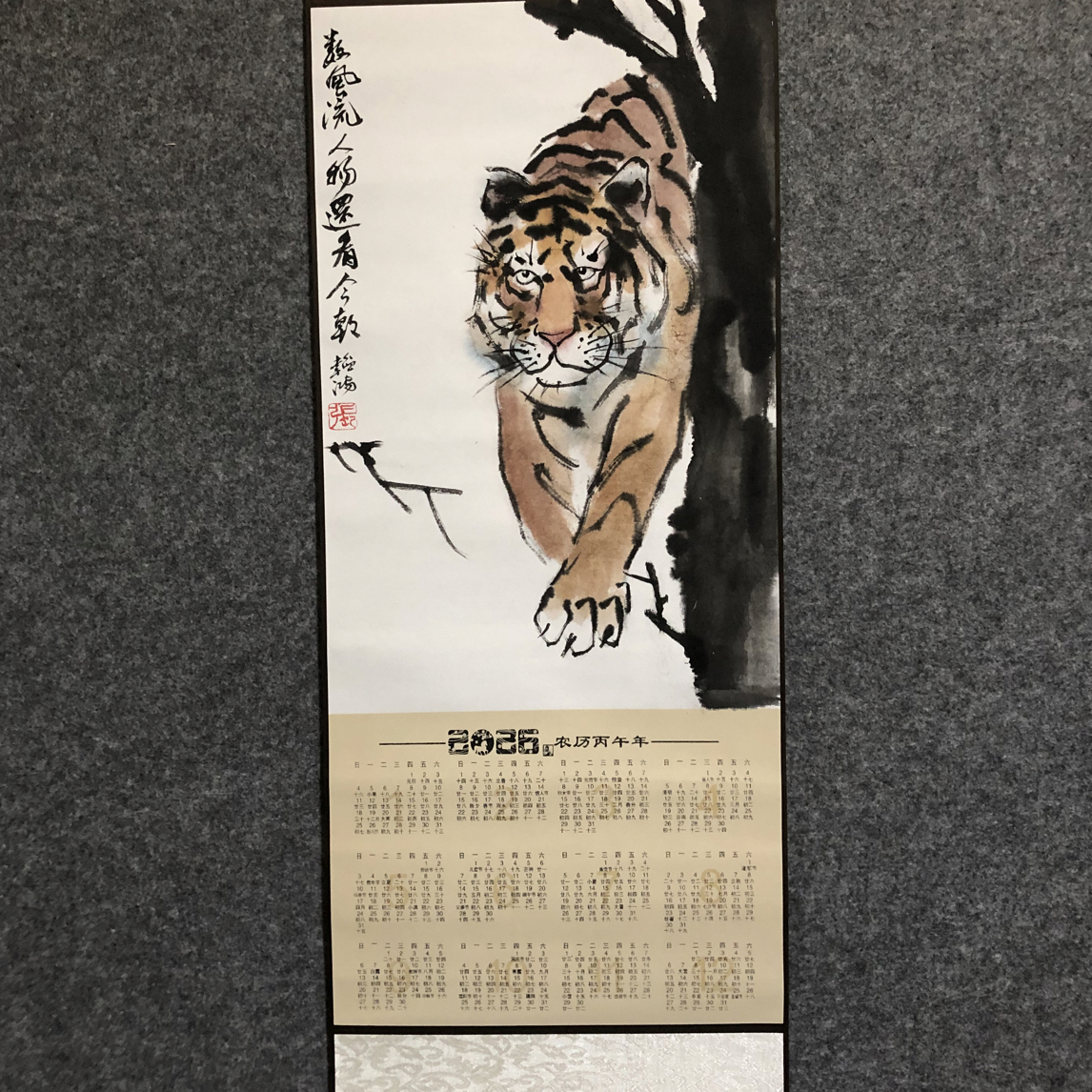 老虎水墨写意挂历装饰画