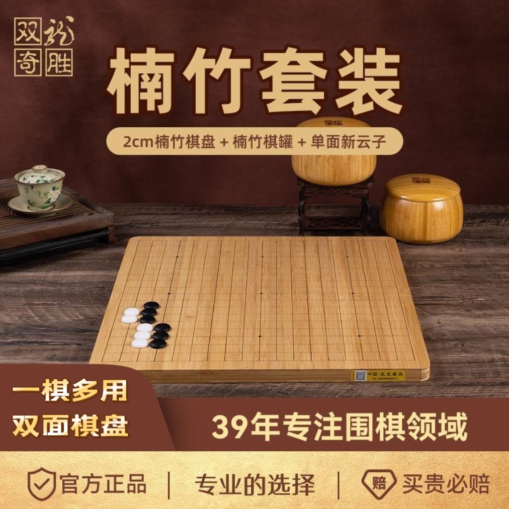 双龙奇胜双面围棋棋盘儿童初学楠竹棋盘围象棋盘二合一套装