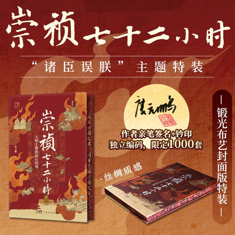 【诸臣误朕主题特装】崇祯七十二小时 一个王朝崩溃的“技术性细节”