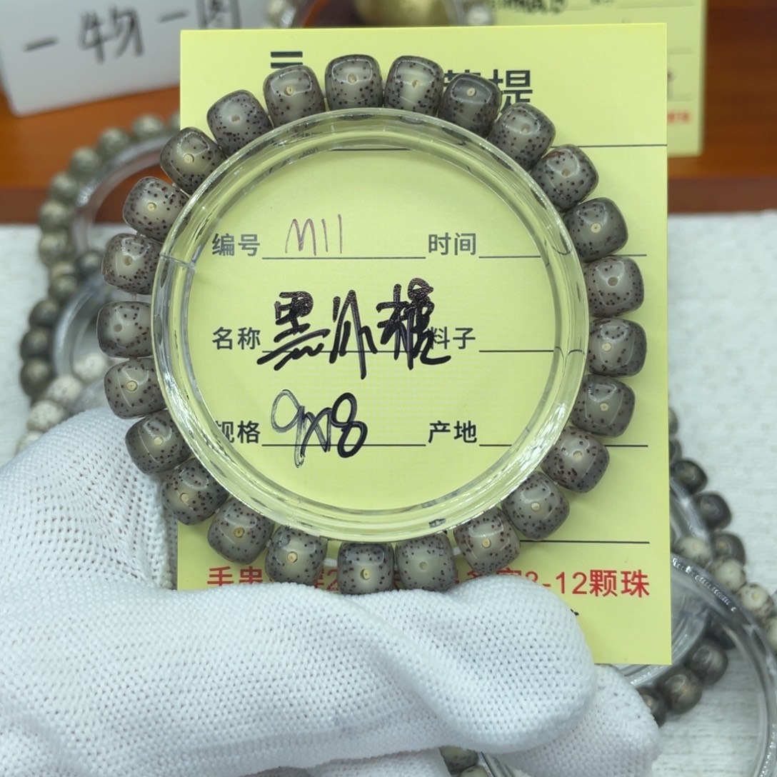 菩提籽类M黑冰糖，