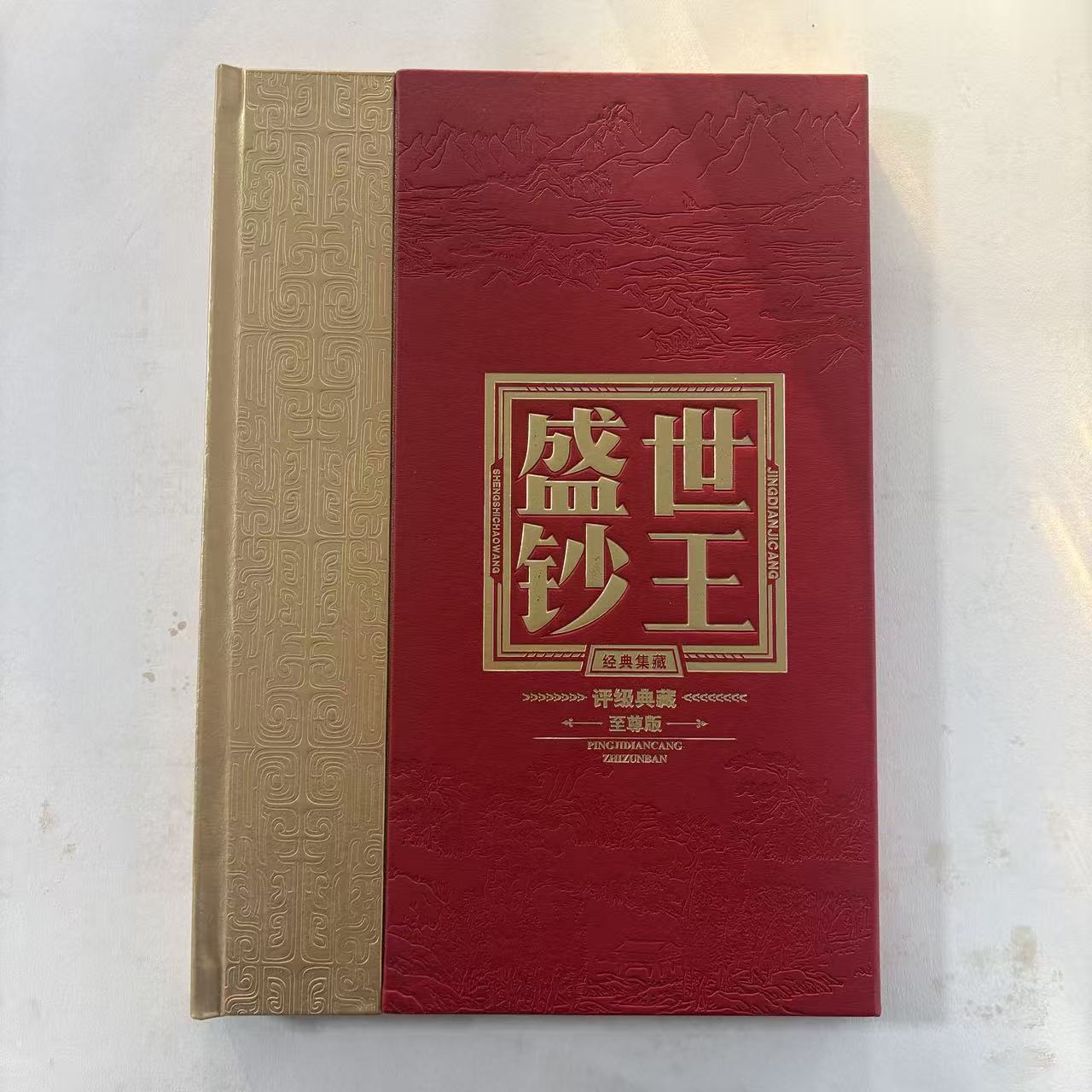 【盛世钞王】退市第三套人民币下乡组合套装 国鉴评级鉴定保真