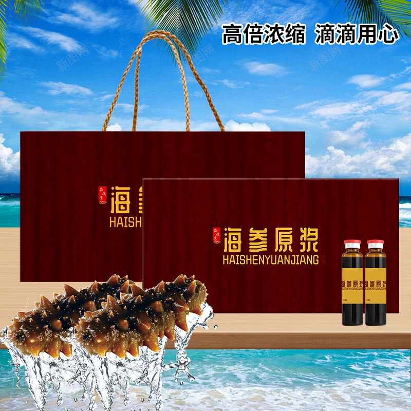 A【正品保障】海参原浆高品质礼盒礼品袋装