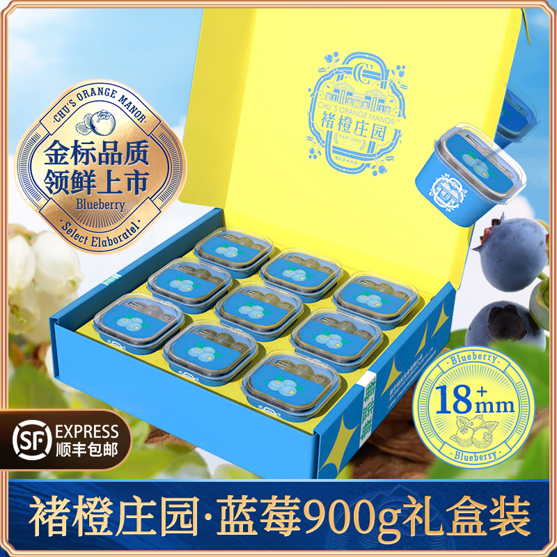 褚橙庄园蓝莓 现摘现发脆甜鲜果高端礼盒 18mm+ 900g 顺丰zb