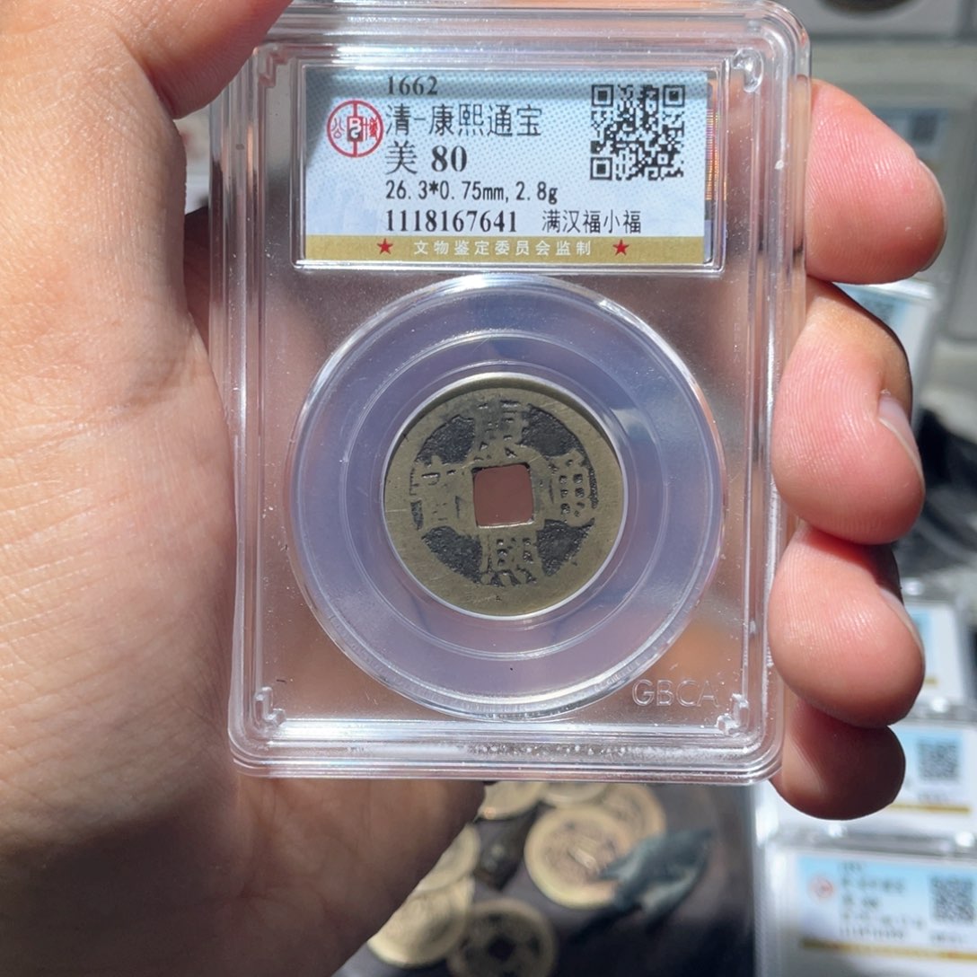 铜长安精选-公博康熙小福-7641