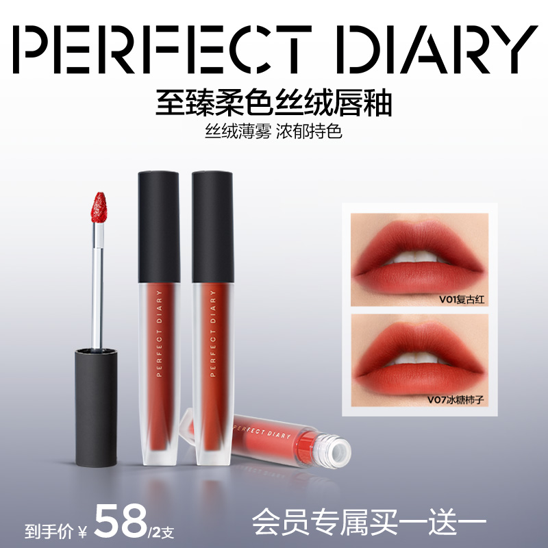 【买一送一】完美日记丝绒唇釉雾面哑光流光风素颜显白口红不易掉色