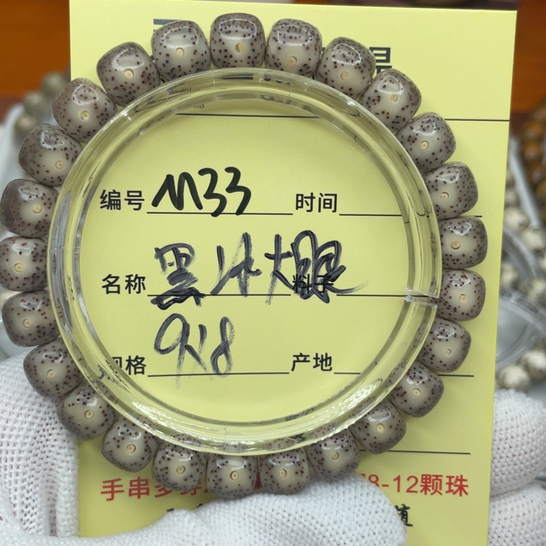 谁***光菩提籽类M黑冰大眼