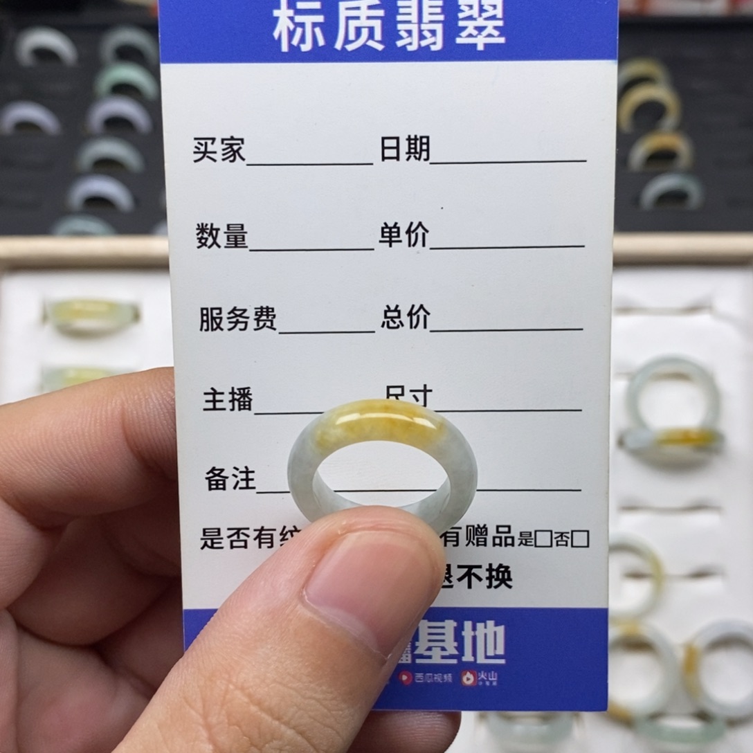 未镶嵌戒圈翡翠黄翡11圈口