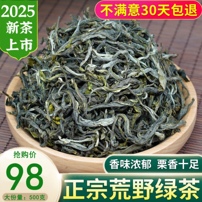 荒野绿茶2025年新茶云南绿茶毛峰毛尖春尖银丝茶叶浓香型500g散装