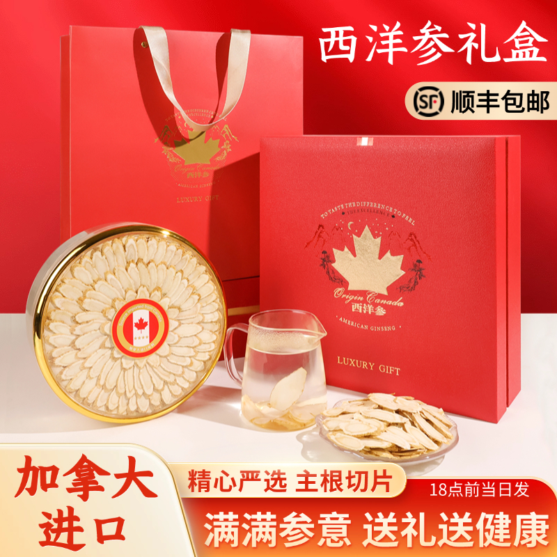【顺丰包邮】正品西洋参礼盒加拿大西洋参正品滋补花旗参送父母亲节
