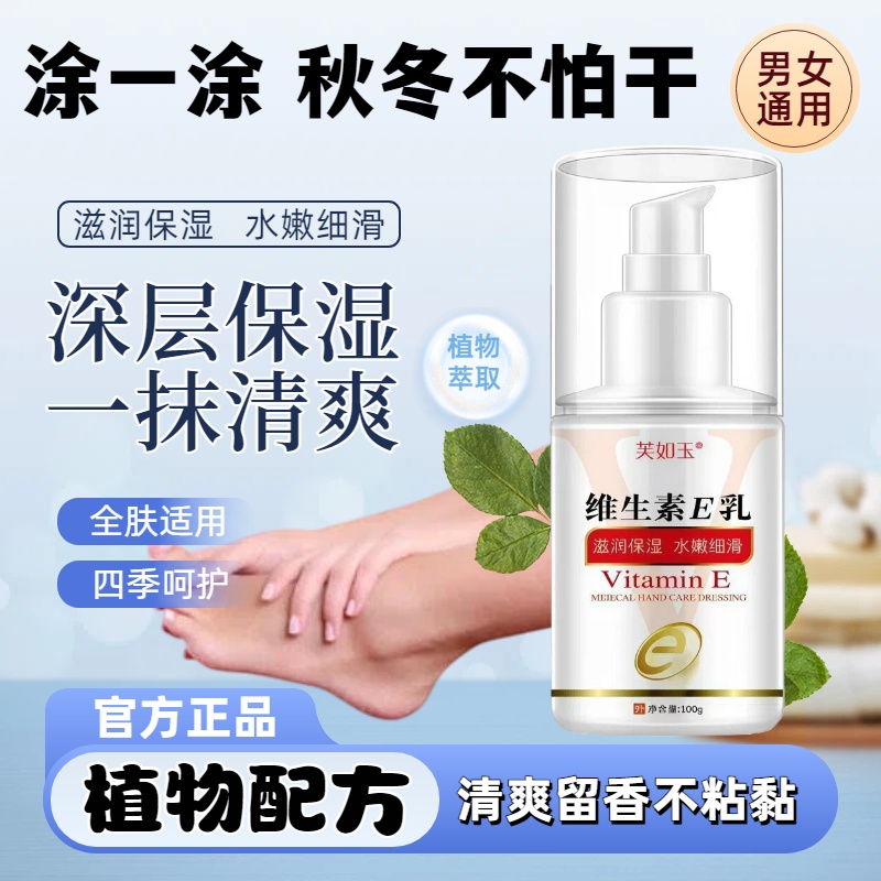 维生素e乳液补水保湿干燥痒防干裂滋养修护男女通用E乳止痒膏