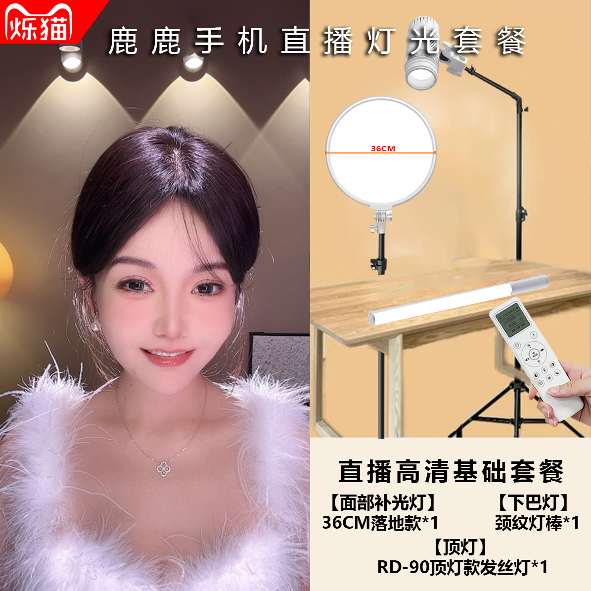 【鹿鹿播客新品】手机直播灯光基础套餐娱乐唱歌主播灯光套餐