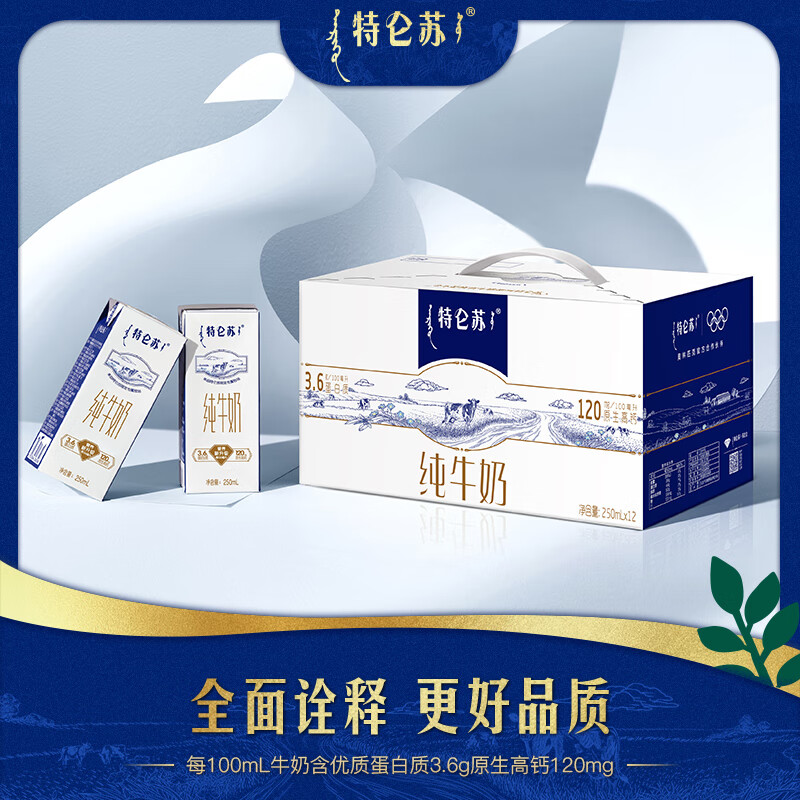 蒙牛特仑苏纯牛奶250ml*12盒苗条装整箱批发学生中老年【6月产】